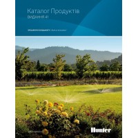 Hunter випустив перший каталог обладнання Українською мовою